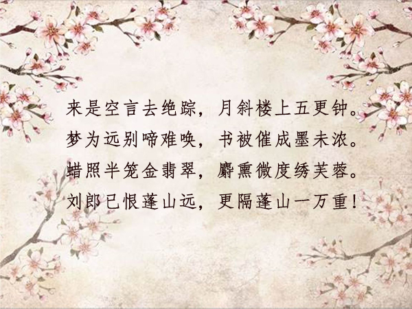 唐朝诗人李商隐的五首无题诗，读来满是忧伤又或心中暖暖