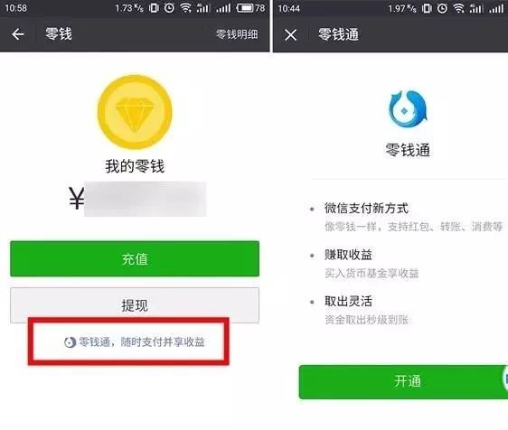 为什么别人微信零钱下面有零钱通，而你的没有呢？