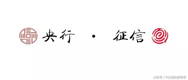 「中企信办*资讯」央行将推动互联网网贷机构接入征信系统