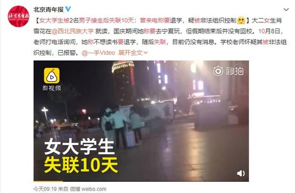 甘肃女大学生失联10天，被2名男子接走