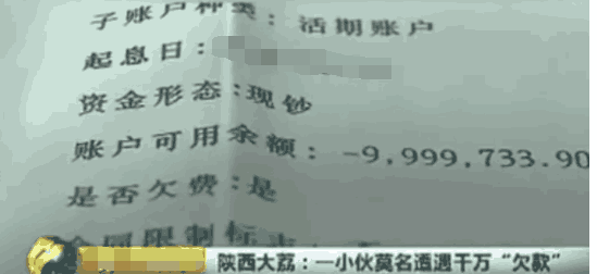 小伙去银行存钱，发现自己竟欠款1000万，银行：那你证明不欠！