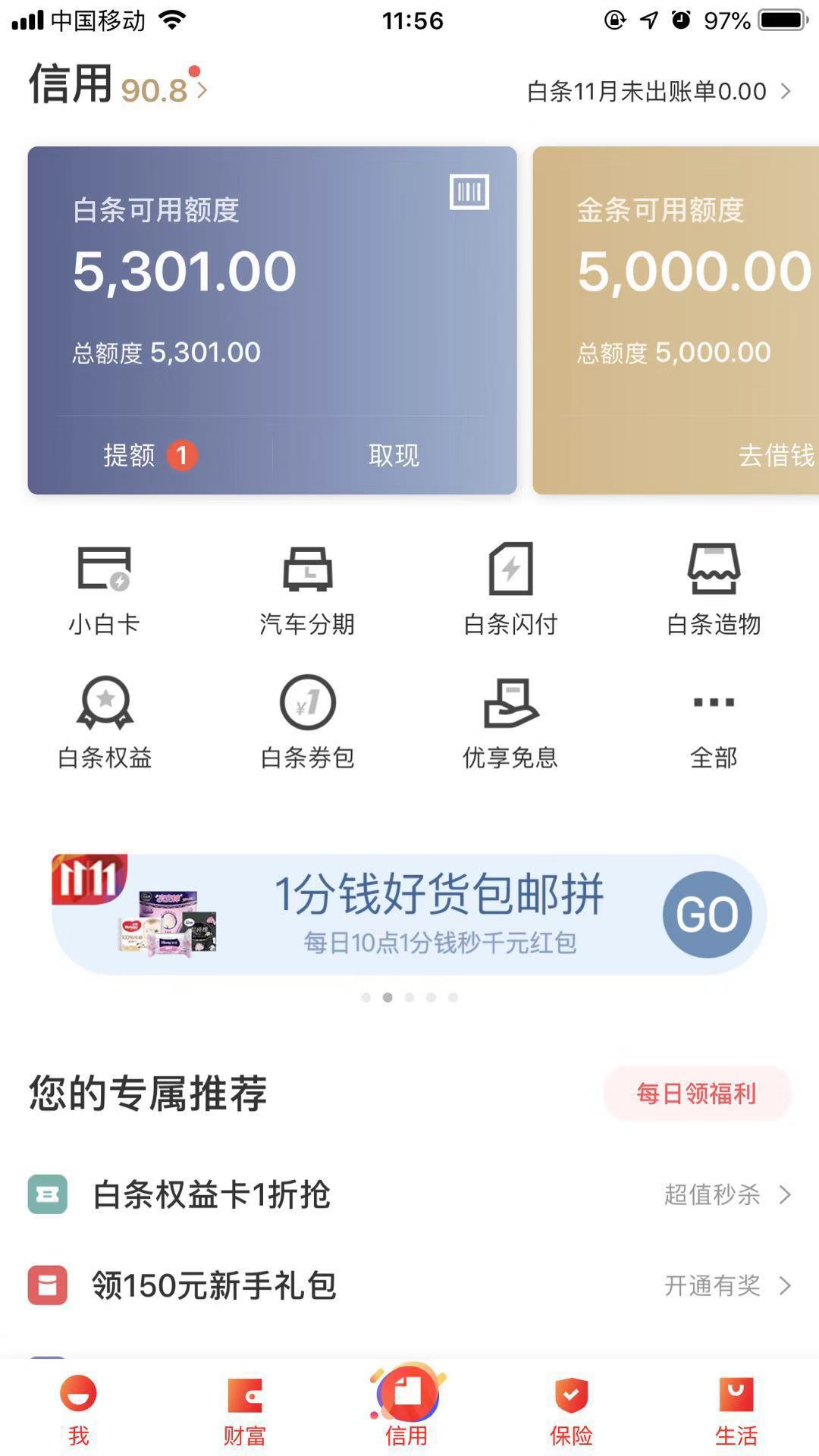 打造个人专属“生活钱包” 京东金融APP 5.0新版上线