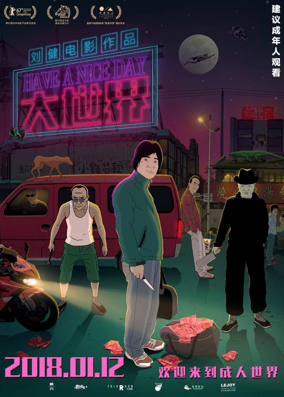 《大世界》入围91届奥斯卡最佳动画长片名单，片中到处都是南京