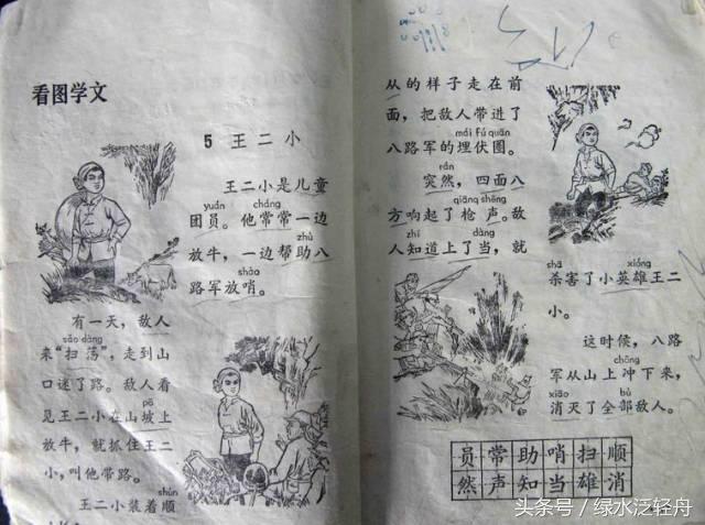 六十年代的小学课本内容60后童年的回忆