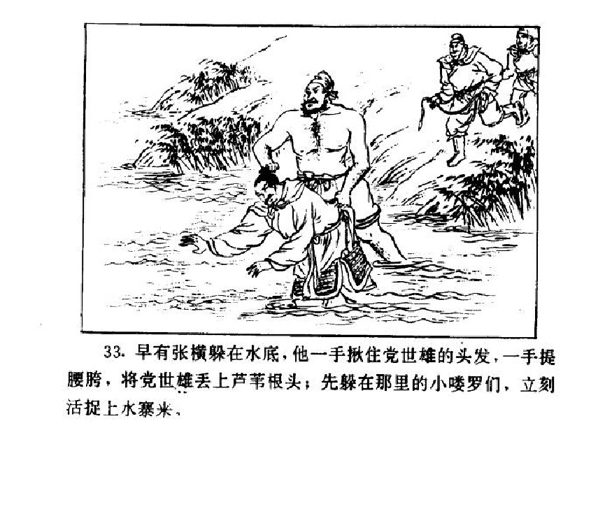 五万部经典连环画库-水浒传38梁山三败高太尉