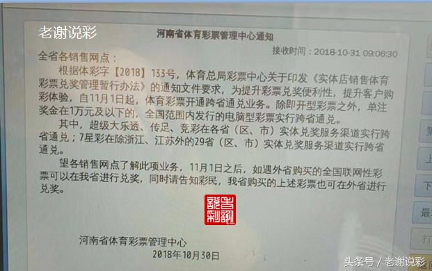 体育总局彩票中心：发文开通跨省通兑！减少弃奖，提升彩民购彩体验