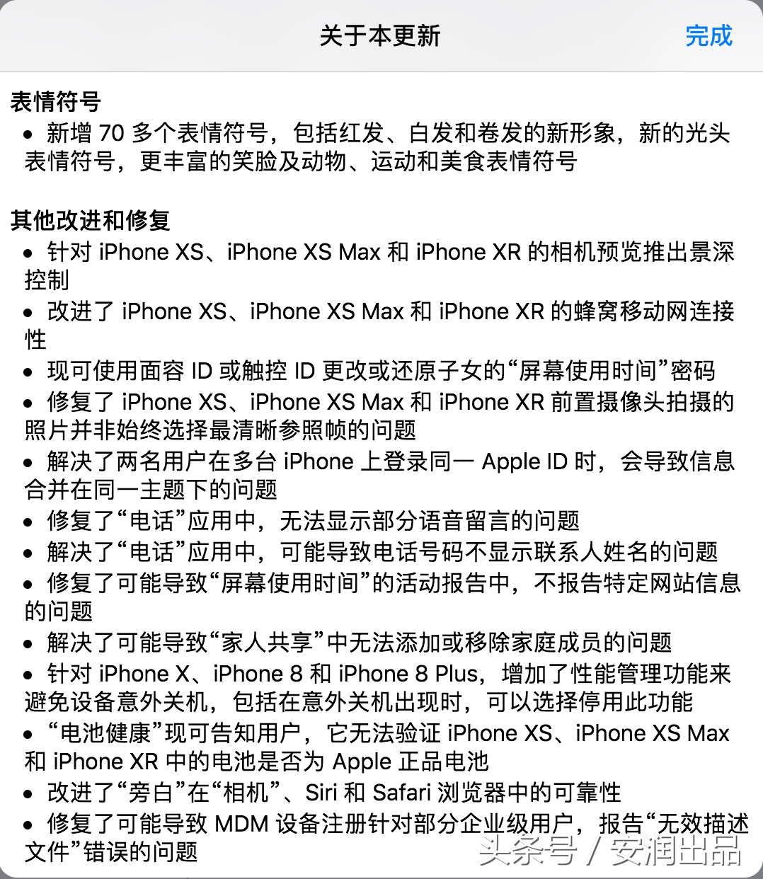 苹果手机系统iOS 12.1（正式版），iPhone更新后怎么样？