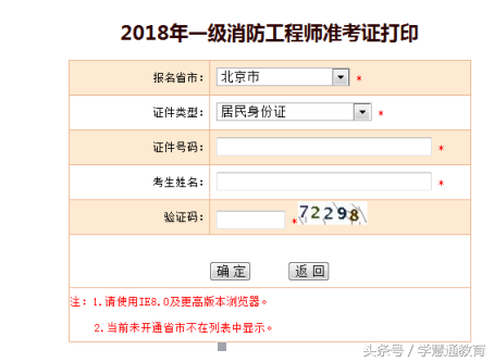 注册消防工程师准考证打印须知