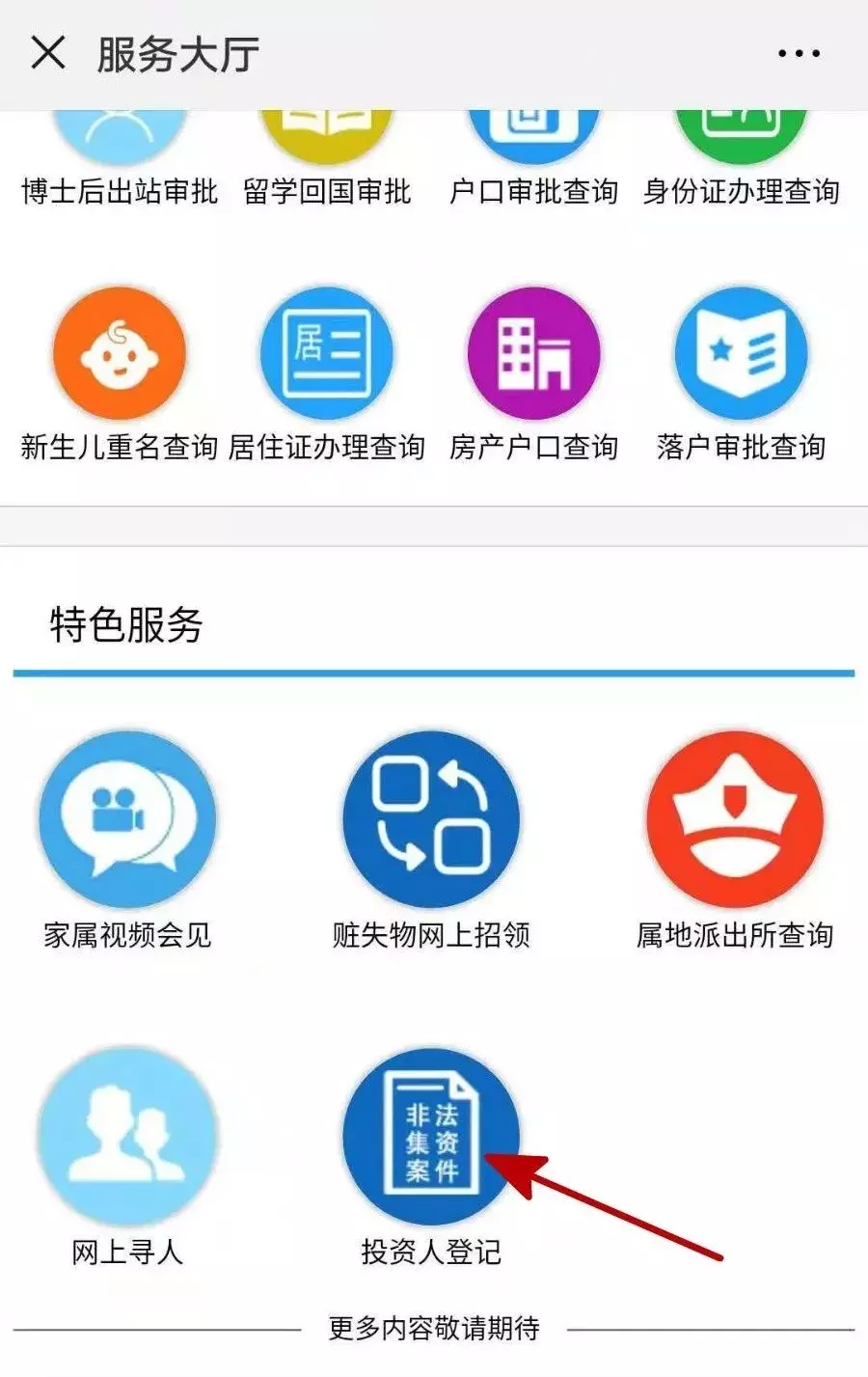 赶紧去登记！上海开通“非法集资案件投资人信息登记平台”！