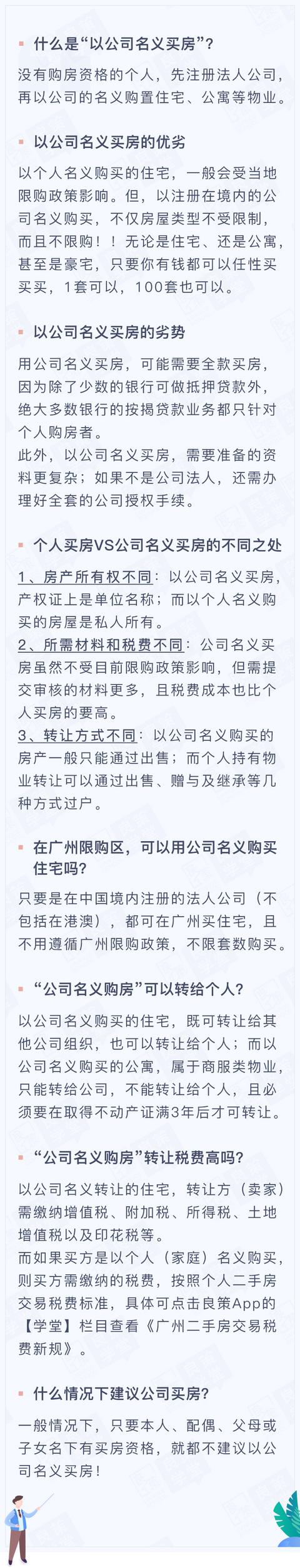 不限购，就想“以公司名义买房”？！看完这篇文章再决定吧！