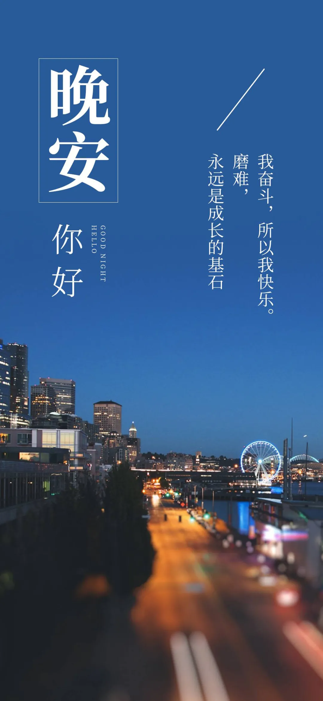 晚间心语好句子：祝你风光，举世无双