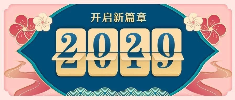 1月1日2020第一天早安心语心情语录，问候2020你好句子说说图片配图