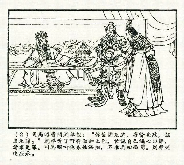 名家汇老本「中国古代成语故事」《乐不思蜀》