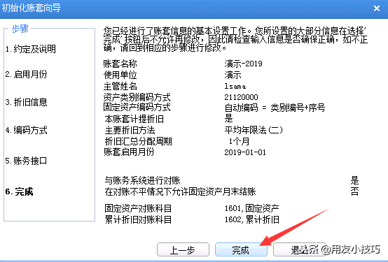 用友U8固定资产初始化设置、原始卡片录入、对账不平处理方法