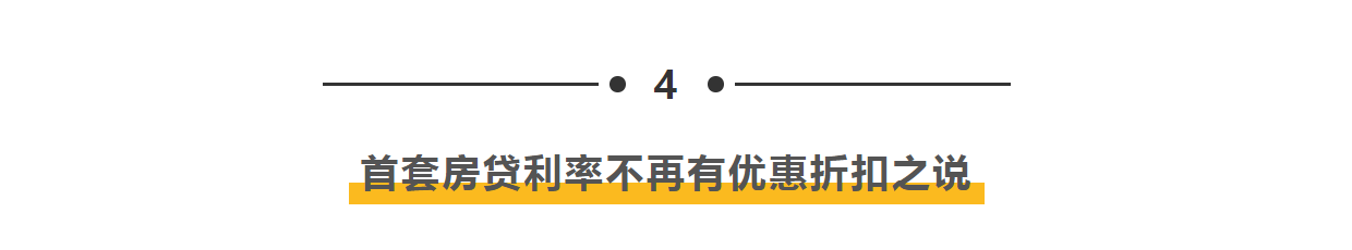 央行调整个人房贷利率，将于国庆后实施