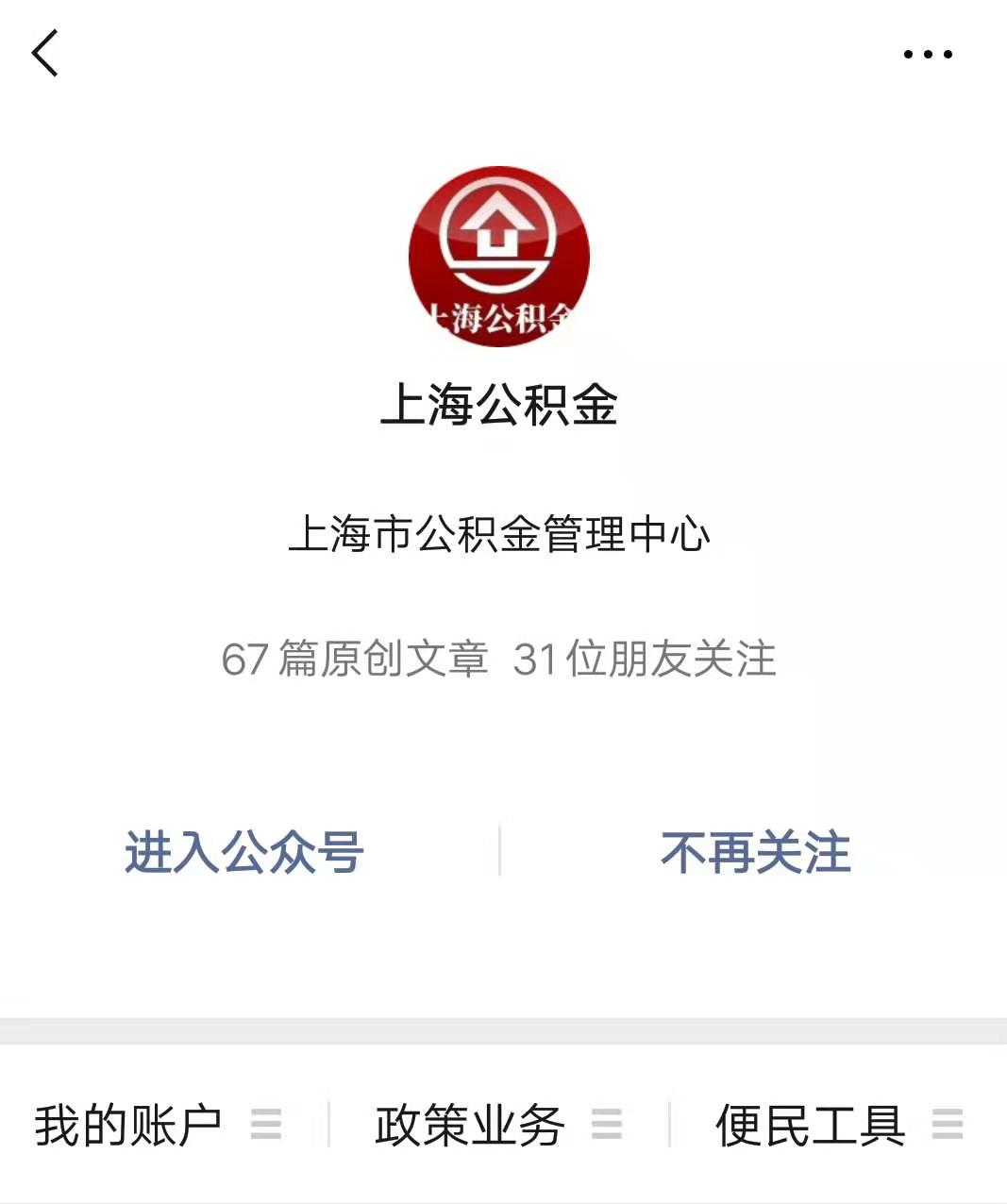 提取？离职？断缴？封存？快速解答你关于上海市公积金的疑问！