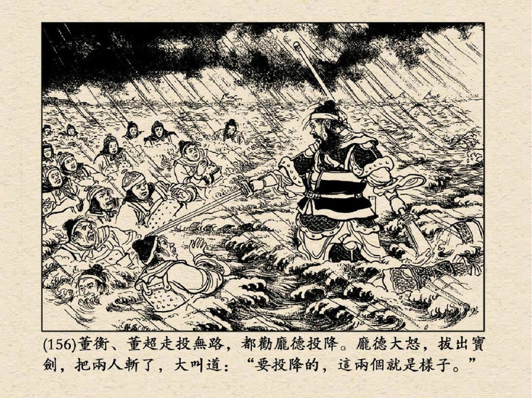 三国演义 老版连环画之三十九：水淹七军