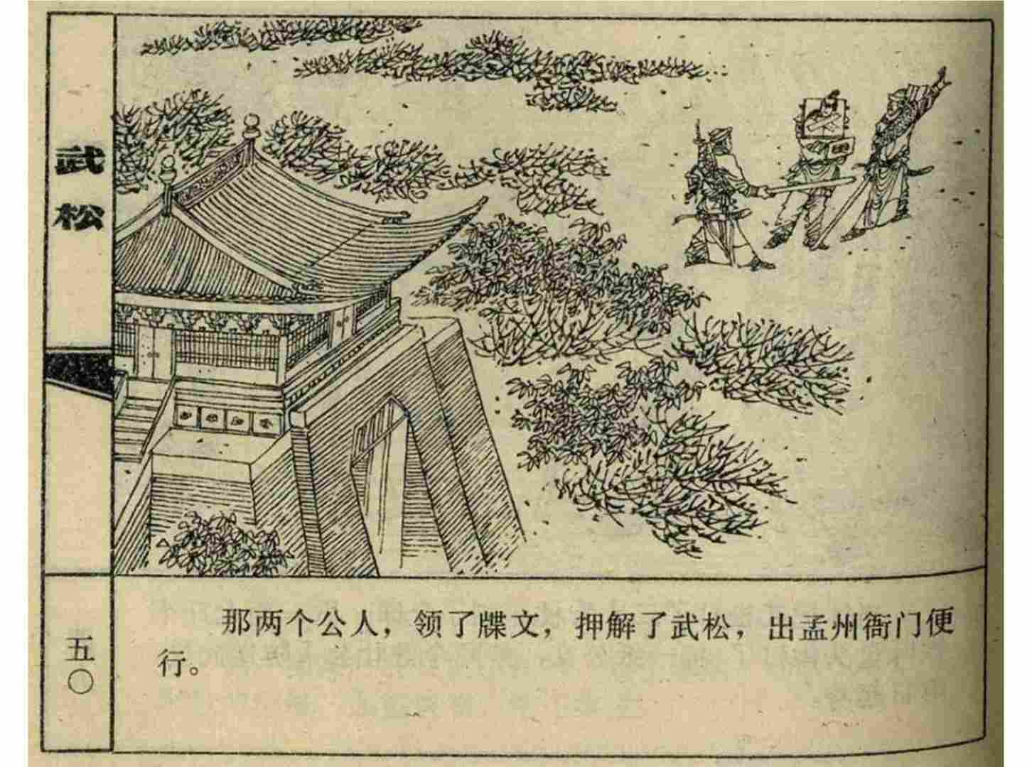 故事连环画:《血溅鸳鸯楼》