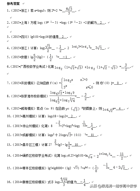 高中数学—对数运算（含答案）