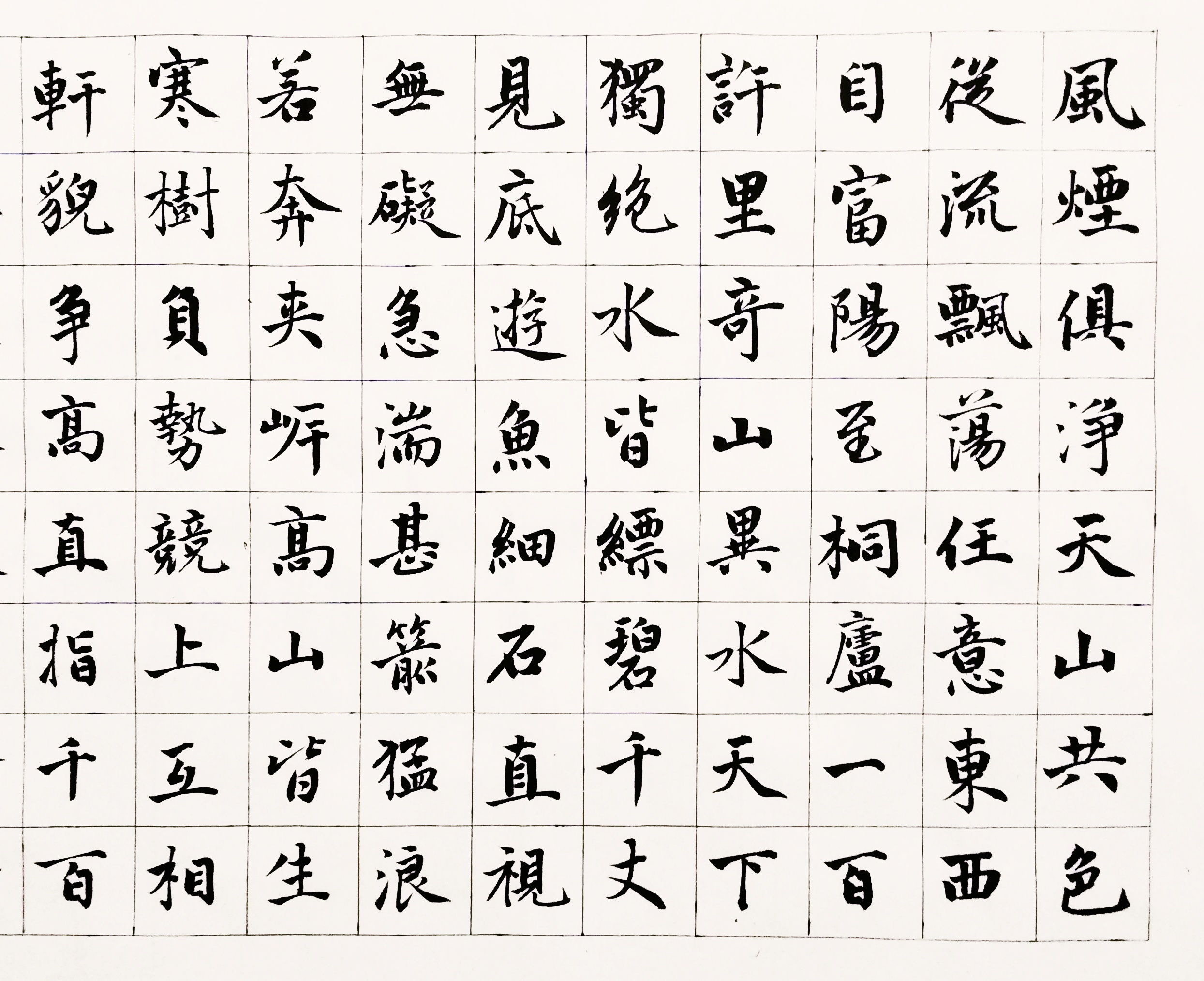 与朱元思书楷书作品与朱元思书书法作品欣赏