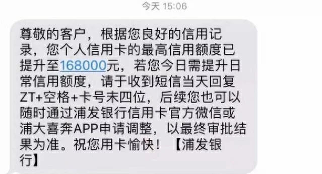 浦发银行信用卡【半年提额必杀技】