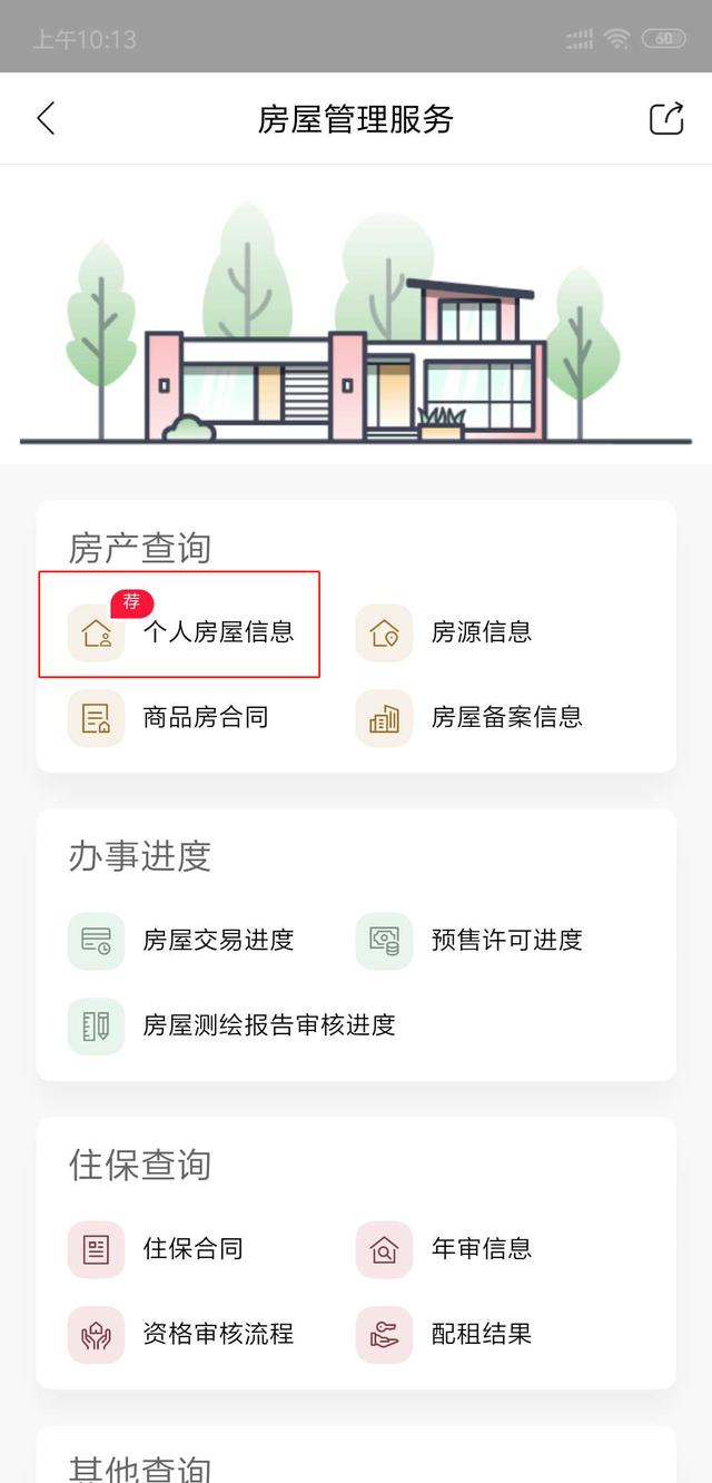 即日起，成都市民可一键查询住房信息，享受互联网+的便捷