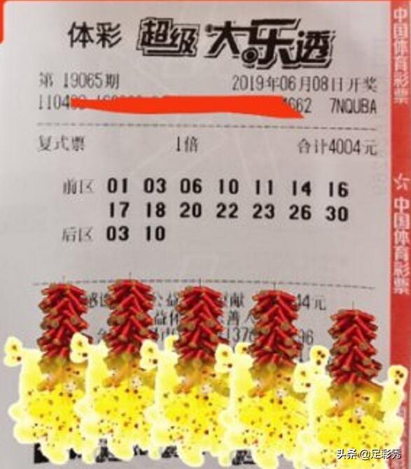 大乐透“招财进宝”晒票：惊爆16张1512元大复式！今晚搞定大奖？