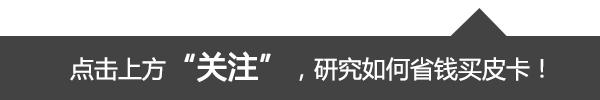 汽车下乡优惠多，兜里只有100元的我都敢去买车