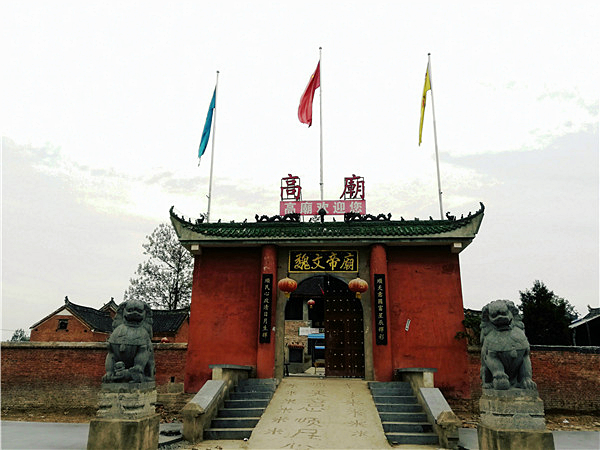 中华传统文化·三国遗迹:"许昌市级文物保护单位"——魏文帝庙