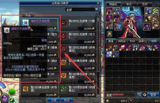 dnf时装上的徽章能升级吗_dnf装备怎样镶嵌徽章