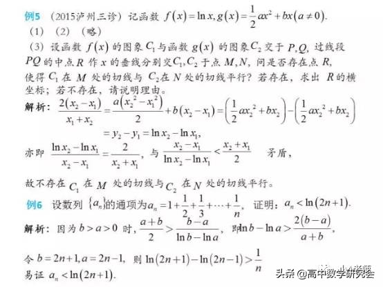 高考压轴题中的对数平均不等式链