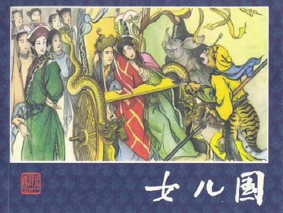 西游记这本书的封面图片