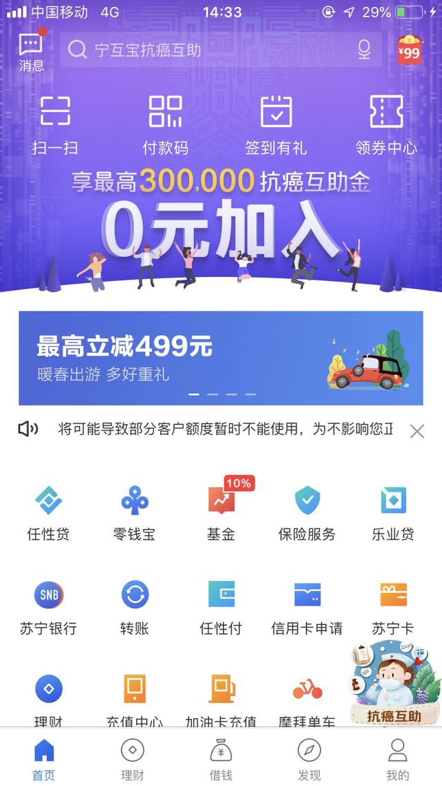 走过路过不要错过！苏宁金融任性付开通攻略了解一下