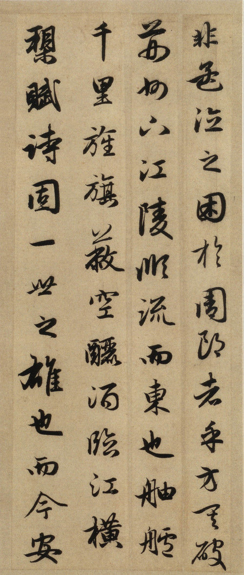 赵孟頫前赤壁赋「高清版」