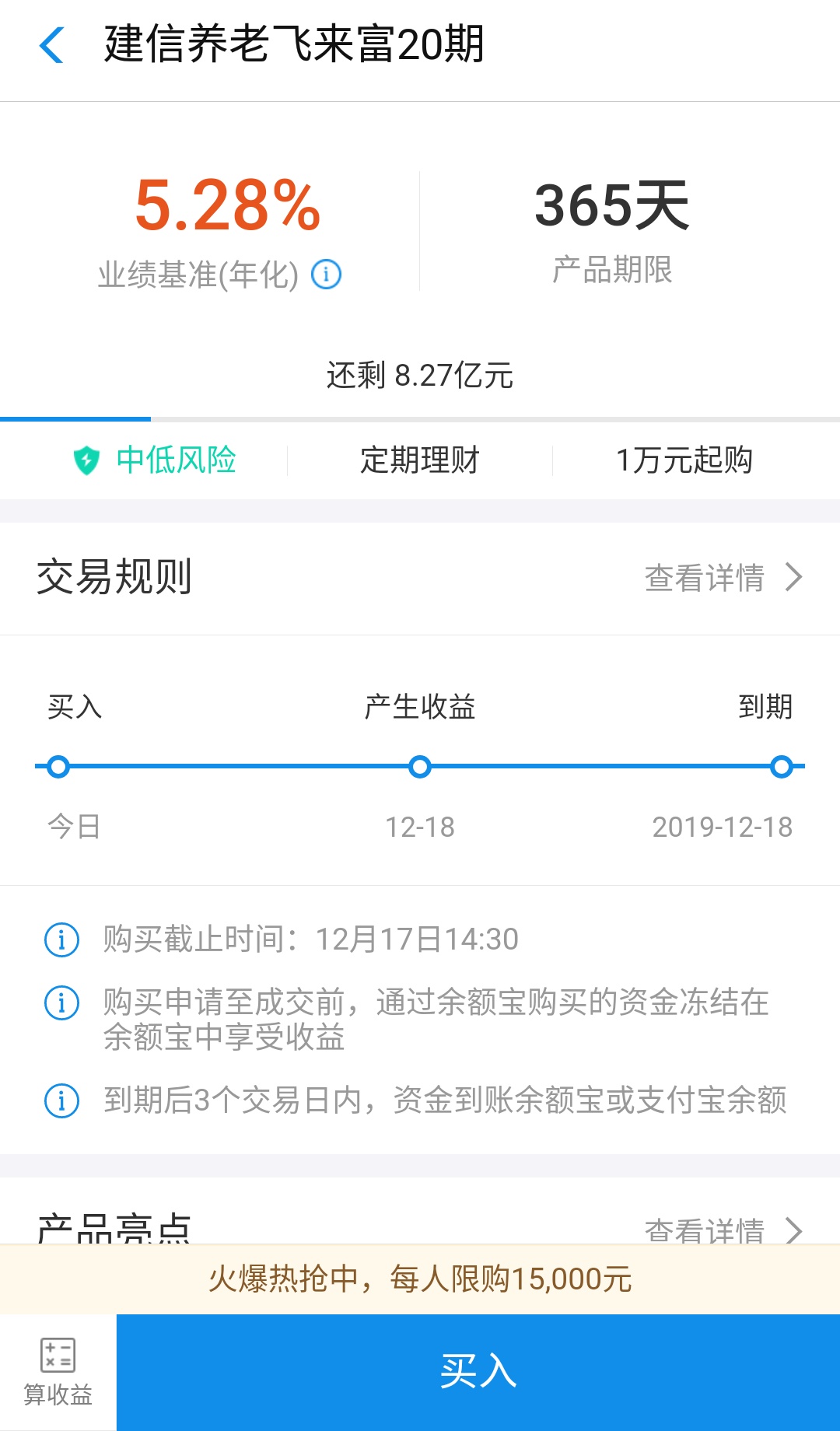 支付宝推出5.28%利率理财产品，10亿额度很快一售而光，值得买吗