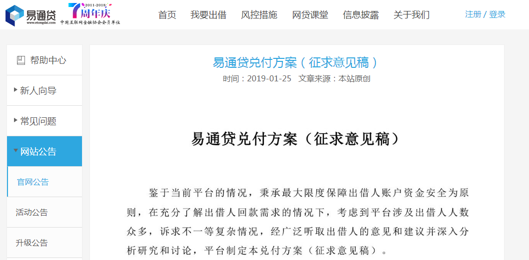 如何提前知道P2P网贷平台会爆雷？看看易通贷平台的问题