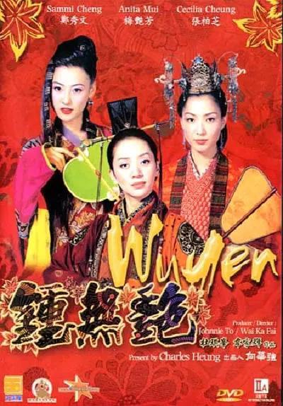 中国古代四大丑女之钟离春