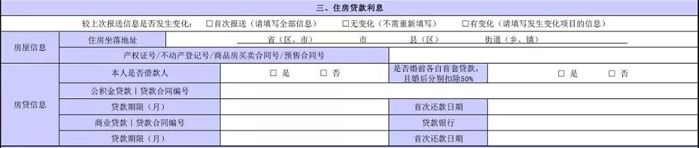 房贷利息税金扣除？个人税新政你真的看懂了吗？