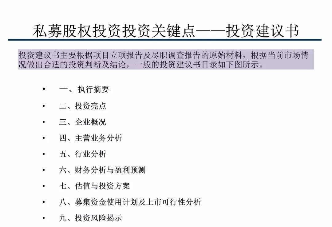 财会学园：关于中国私募股权投资全流程解析！