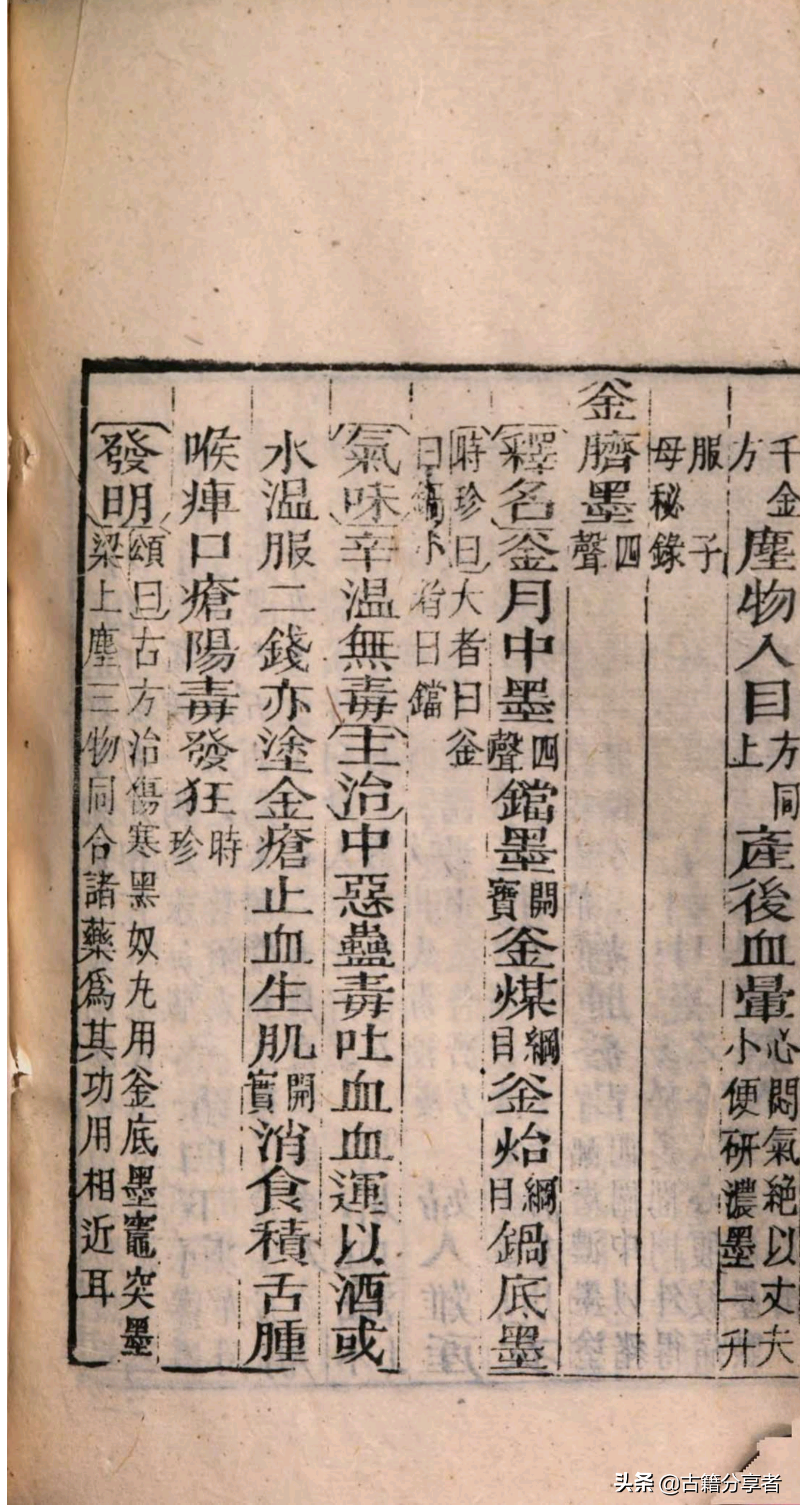 南朝著名的医药学家的本草集本草经集注_南朝著名的医学家的本草经集