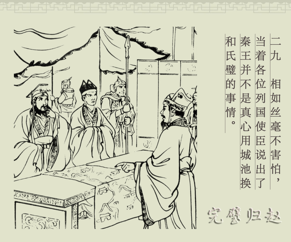 连环画册｜中国古代成语故事-16《完璧归赵》