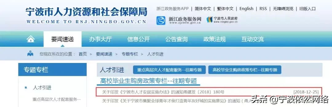 宁波购房补贴有新政策了？你到底能不能申请？！