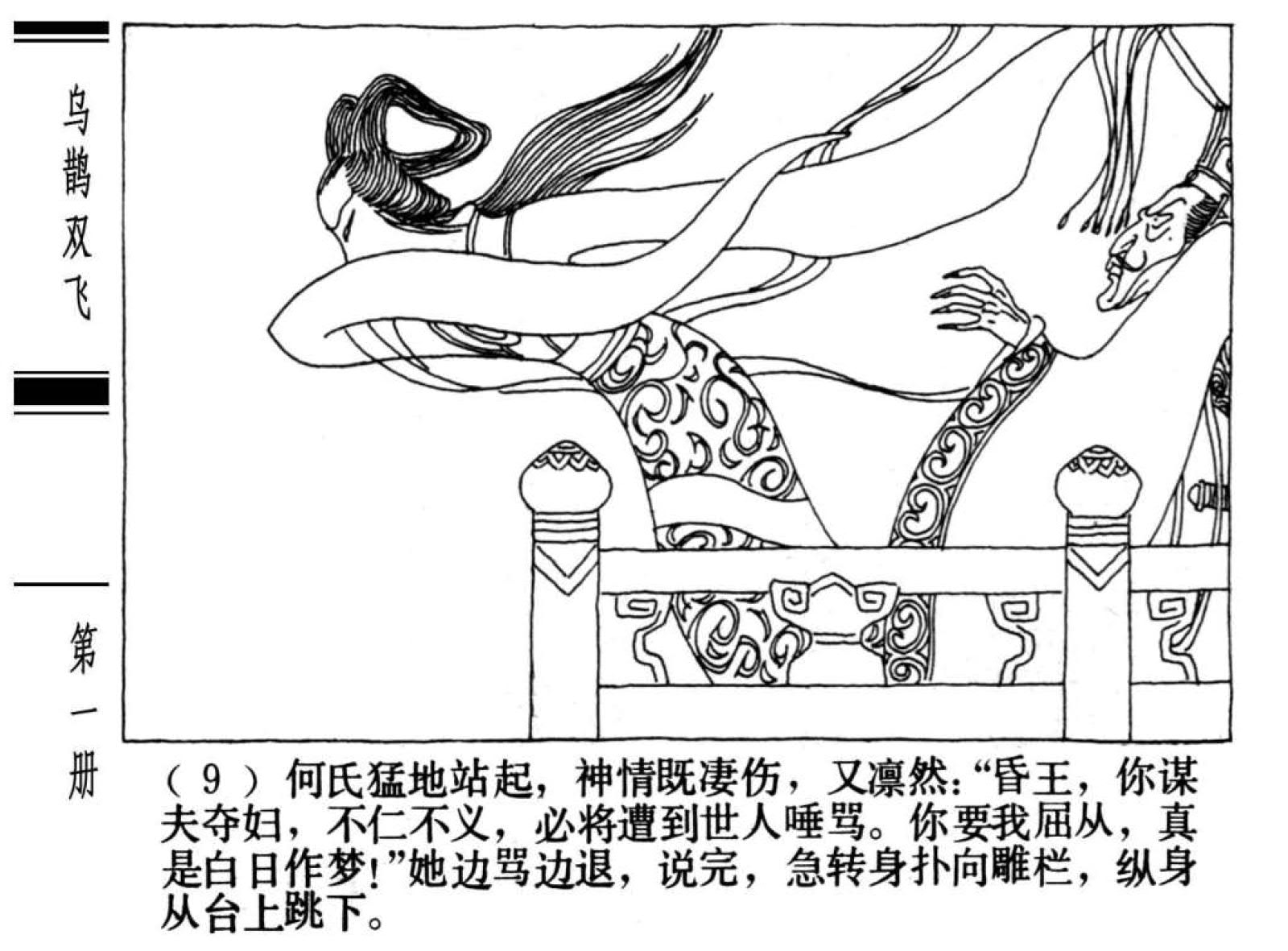 中国诗歌故事——乌鹊双飞