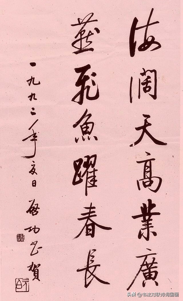 行书对联,国学大师,启功书法:书山有路勤为径,学海无涯苦作舟