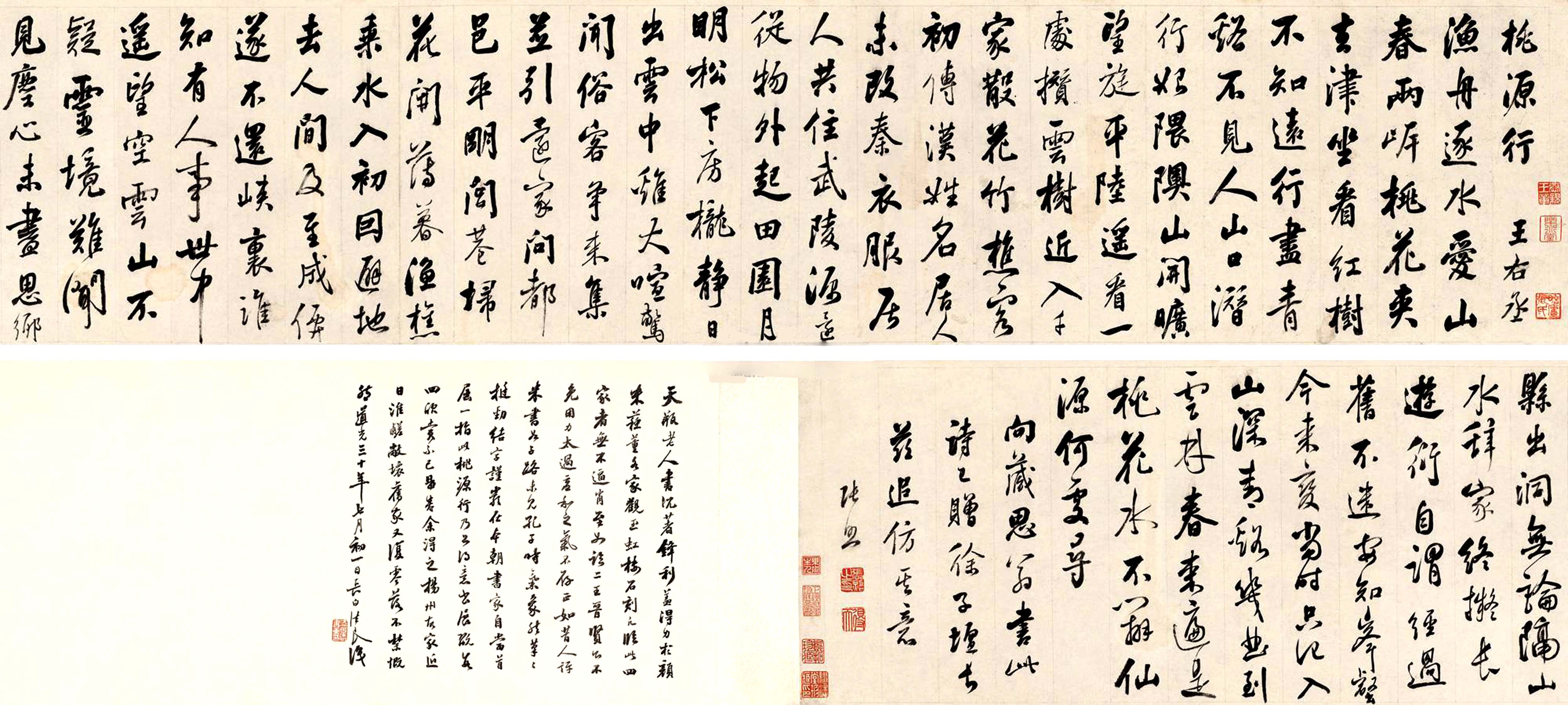 张照 行书桃源行 手卷