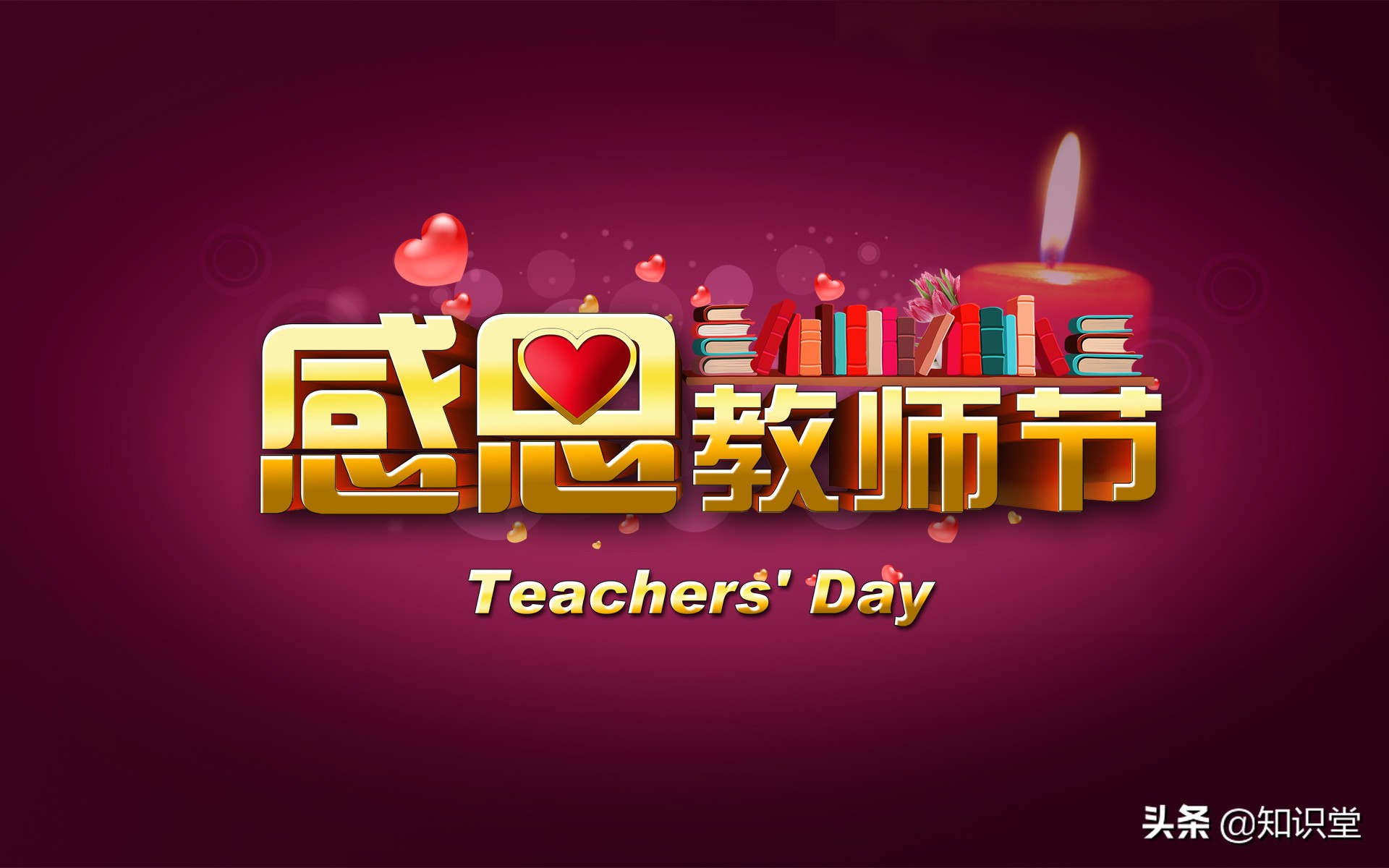 送老师一句祝福语简短_教师节给老师的祝福语大全 短句