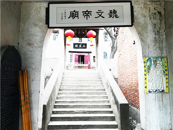 中华传统文化·三国遗迹:"许昌市级文物保护单位"——魏文帝庙