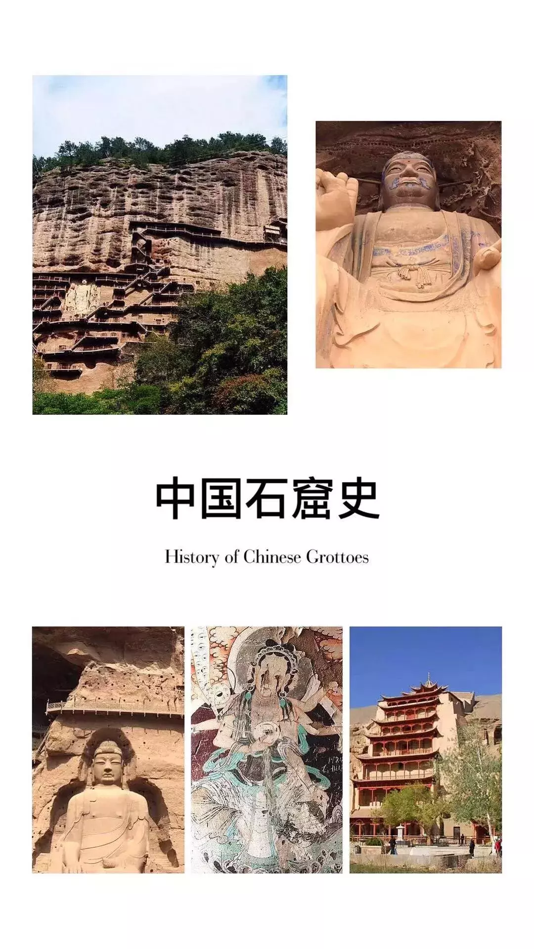 构成中国石窟史的100座石窟寺（一）