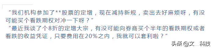 「收益凭证」十大未解之谜 | 买不到的看跌期权