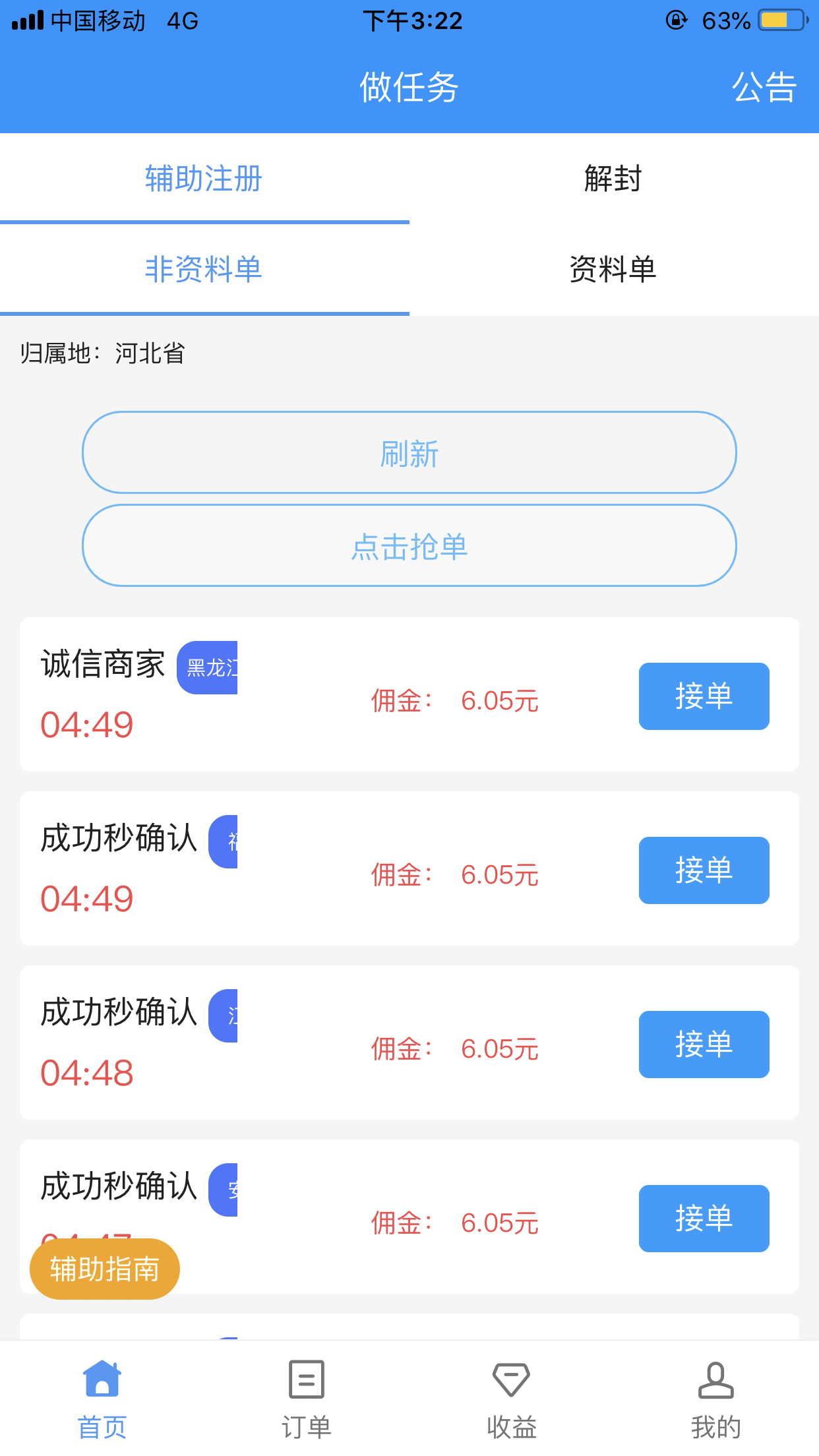 有米接单app到底是真的还是假的